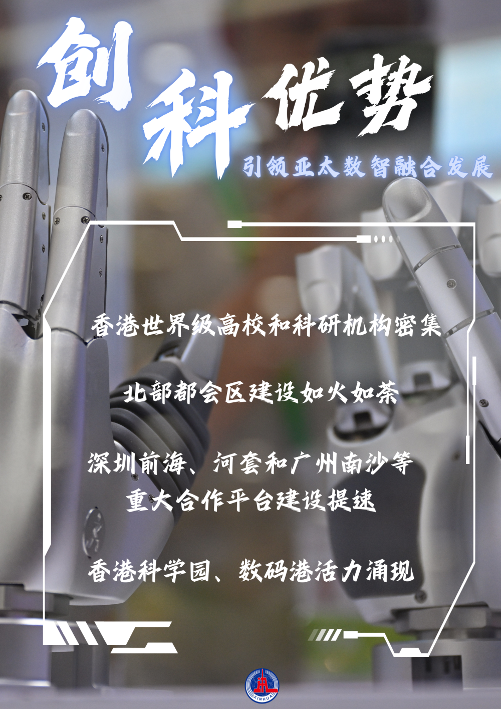 
北京大学第三医院黄牛代挂号电话票贩子号贩子网上预约挂号,住院检查加快,海报｜数智绘香江 智联创未来