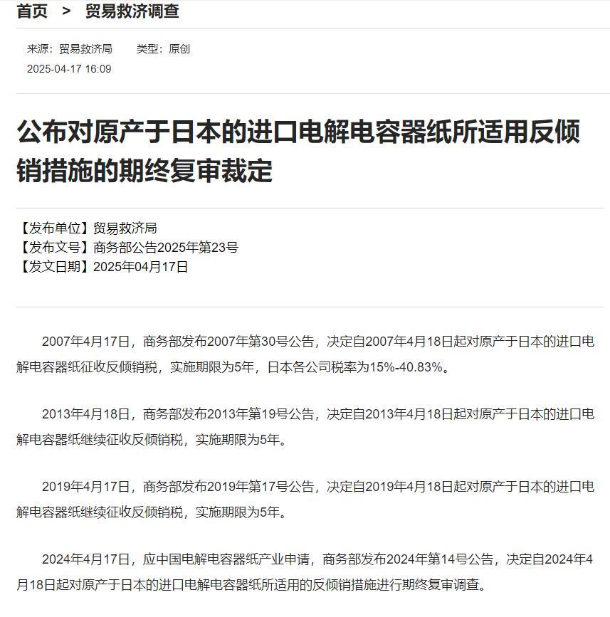 
广东省中医院黄牛代挂号电话票贩子号贩子网上预约挂号,住院检查加快,商务部：对原产于日本的进口电解电容器纸继续征收反倾销税 实施期限5年