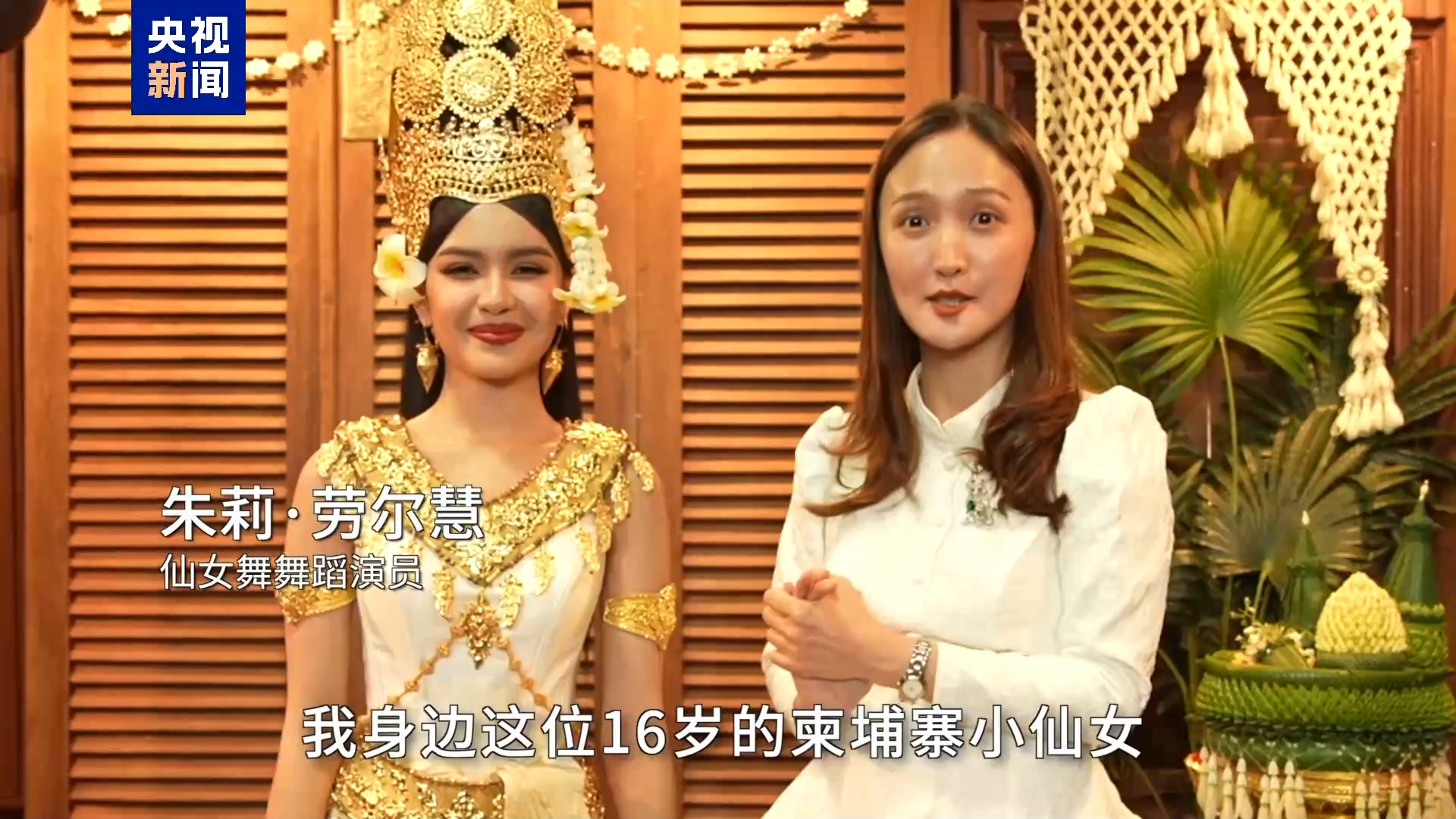 
西安交大二附院黄牛号贩子挂号电话遇见柬埔寨丨吴哥仙女跳进哈尔滨冰雪 中柬千年文化碰撞有多绝？