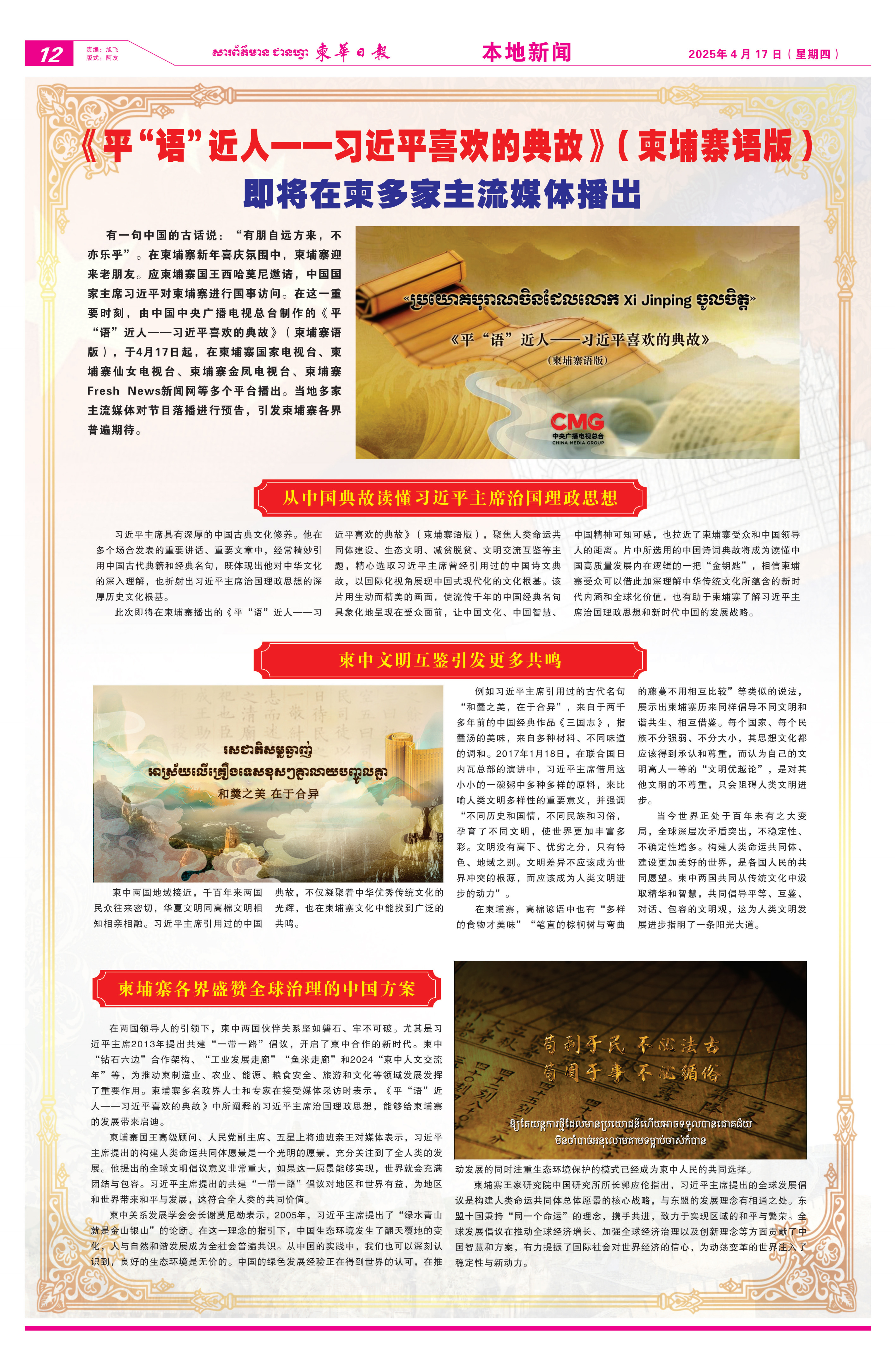 
南京脑科医院黄牛代挂号电话票贩子号贩子网上预约挂号,住院检查加快,《平“语”近人——习近平喜欢的典故》（柬埔寨语版）将在柬埔寨主流媒体播出
