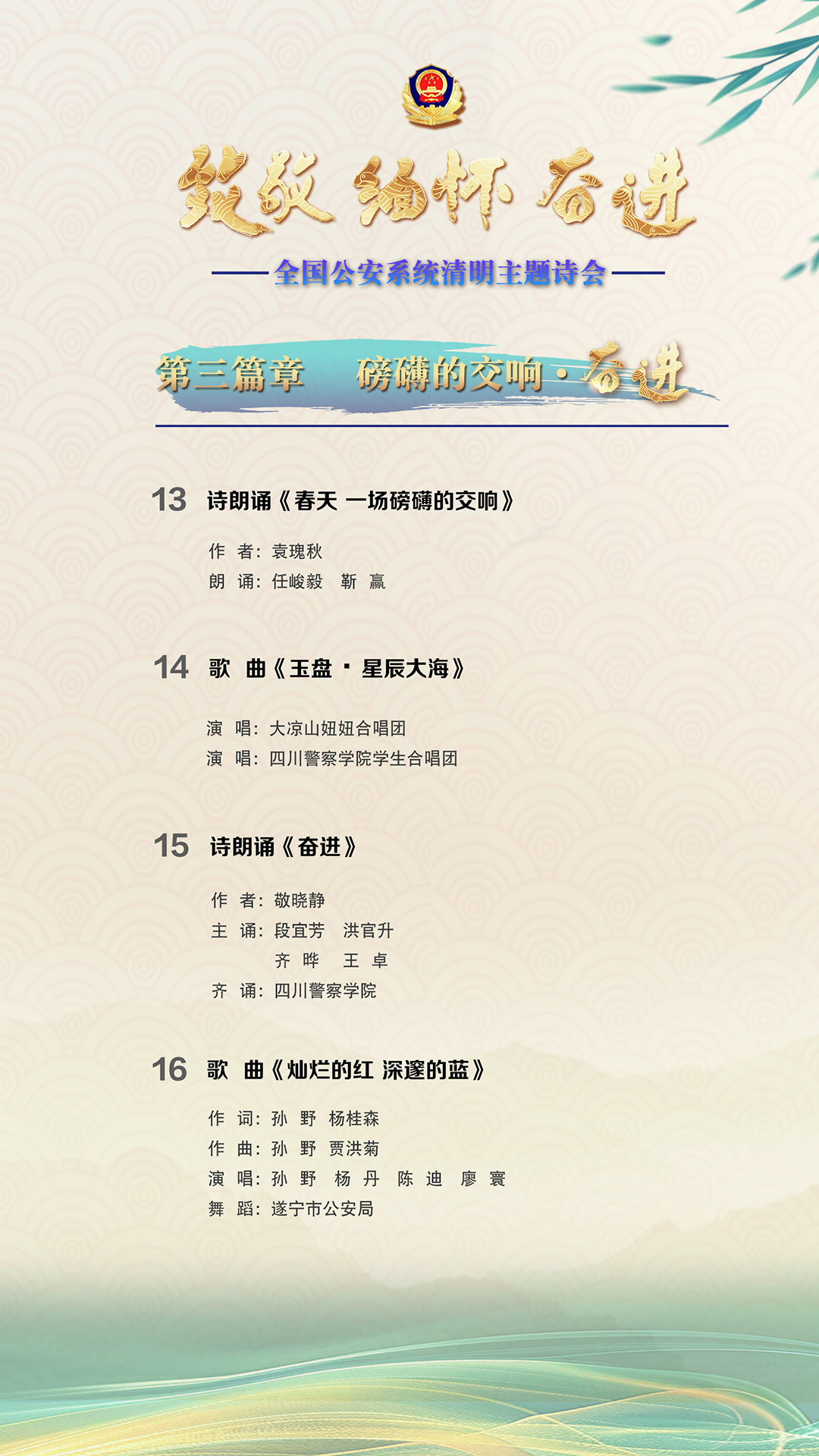 
杭州中医院黄牛代挂号电话票贩子号贩子网上预约挂号,住院检查加快,“致敬·缅怀·奋进”2025年全国公安系统清明主题诗会将于清明节举行