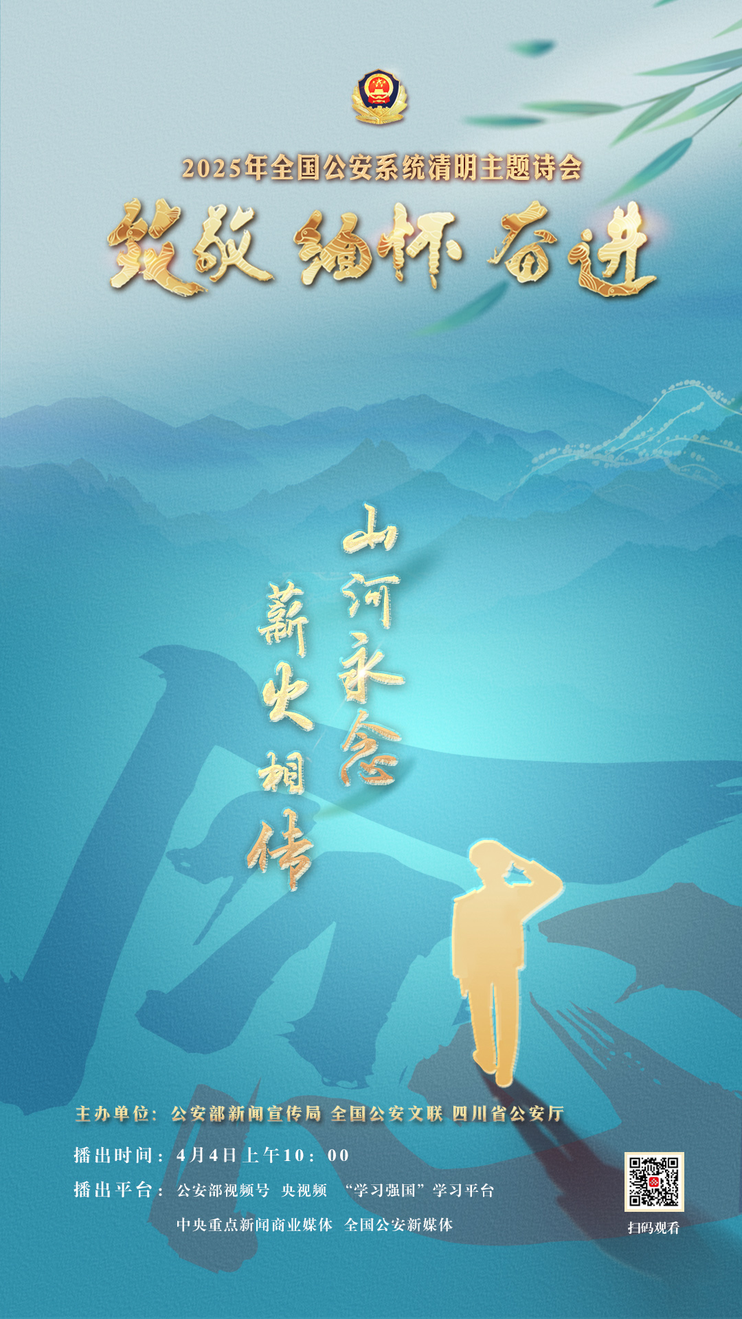 
杭州中医院黄牛代挂号电话票贩子号贩子网上预约挂号,住院检查加快,“致敬·缅怀·奋进”2025年全国公安系统清明主题诗会将于清明节举行