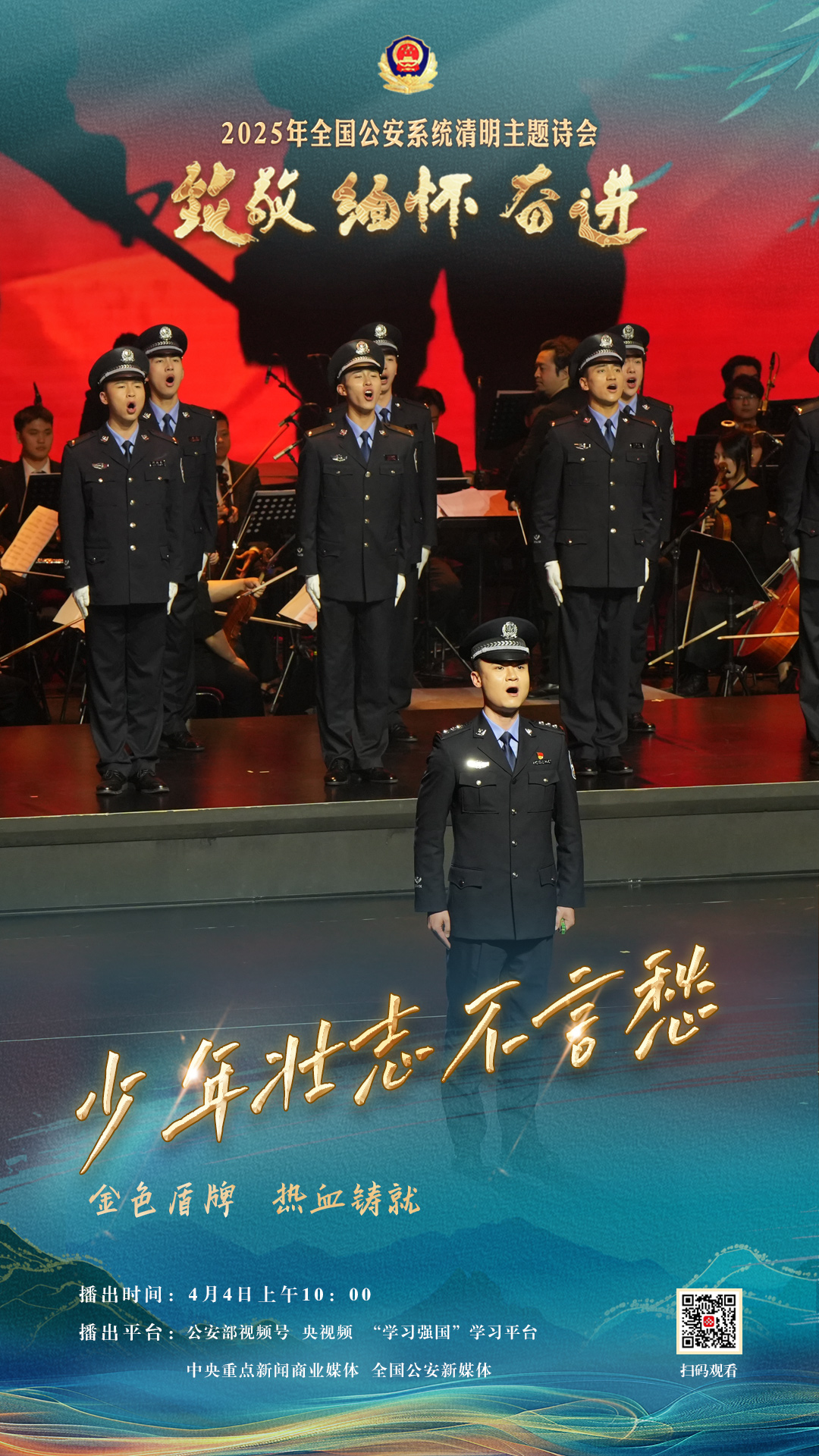 
杭州中医院黄牛代挂号电话票贩子号贩子网上预约挂号,住院检查加快,“致敬·缅怀·奋进”2025年全国公安系统清明主题诗会将于清明节举行