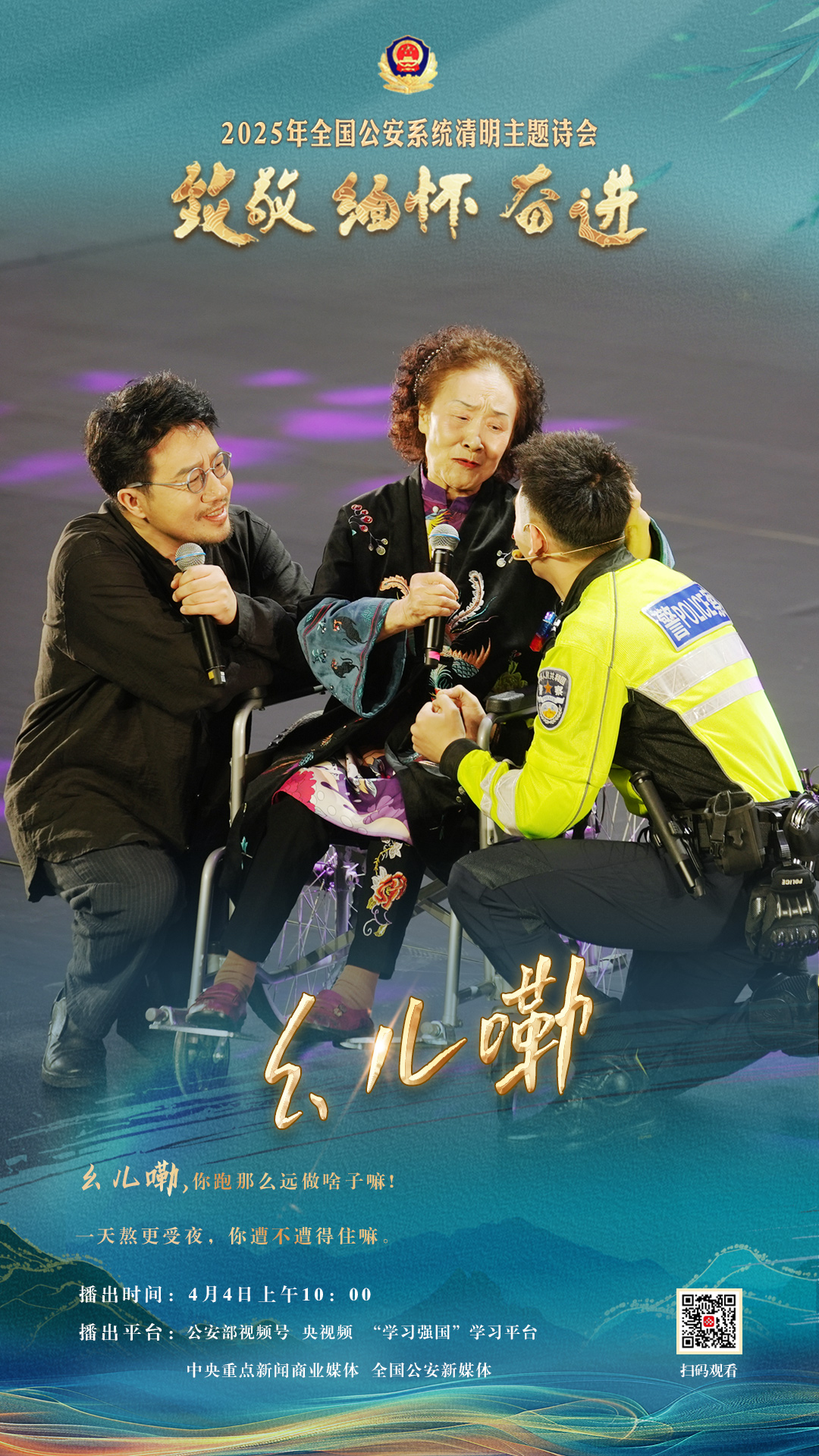 
杭州中医院黄牛代挂号电话票贩子号贩子网上预约挂号,住院检查加快,“致敬·缅怀·奋进”2025年全国公安系统清明主题诗会将于清明节举行