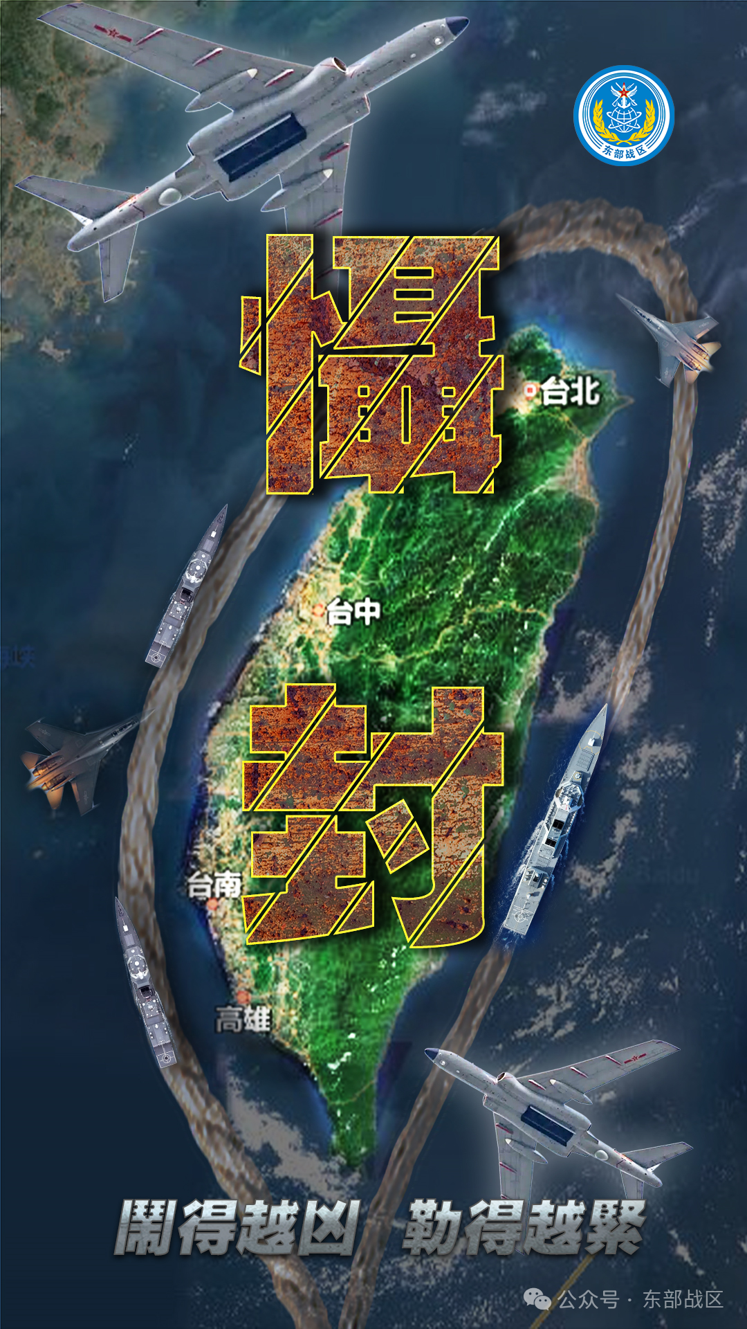 
浙江省中医院黄牛代挂号电话票贩子号贩子网上预约挂号,住院检查加快,进逼、慑封、毁瘫！东部战区海报三连