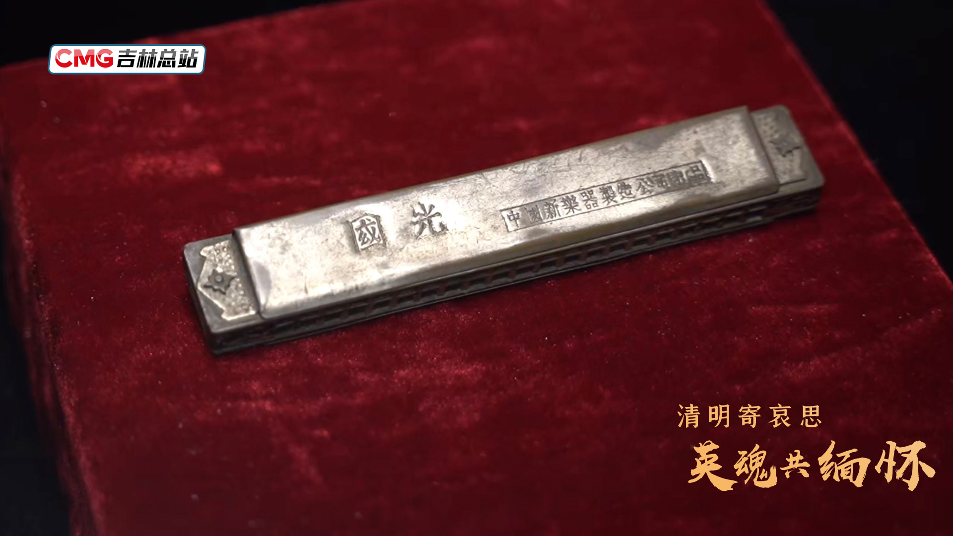 
浙江医院黄牛代挂号电话票贩子号贩子网上预约挂号,住院检查加快,清明寄哀思丨一把口琴背后的抗联壮歌