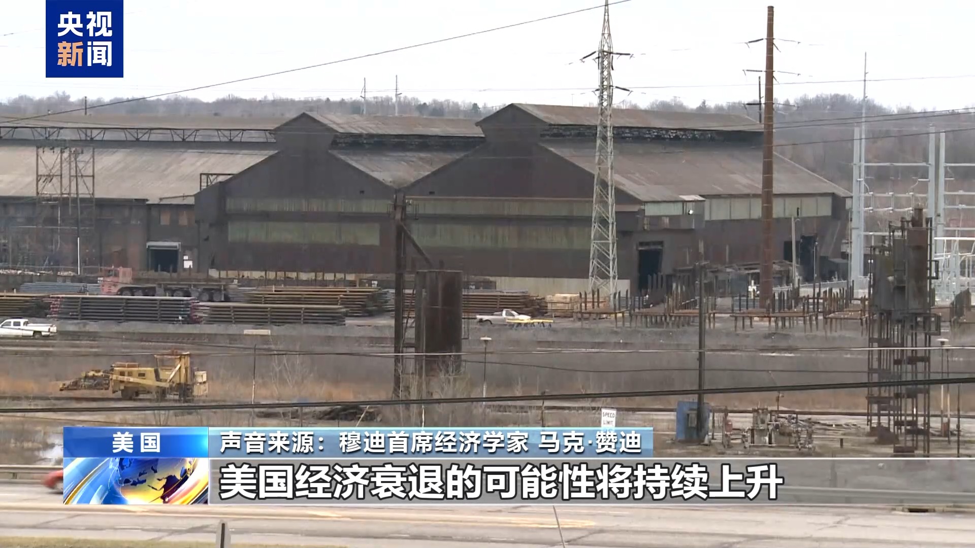 
广州中山一院黄牛代挂号电话票贩子号贩子网上预约挂号,住院检查加快,经济学家：美关税政策影响全球自由贸易 会将美国拖入衰退