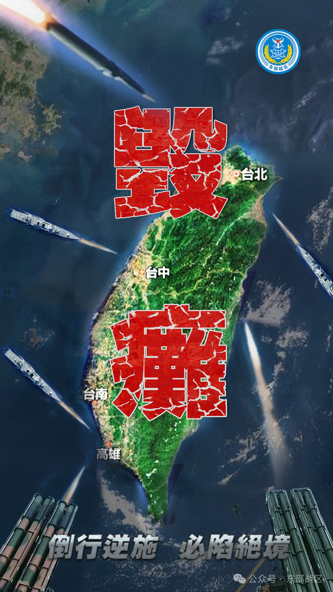 
浙江省中医院黄牛代挂号电话票贩子号贩子网上预约挂号,住院检查加快,进逼、慑封、毁瘫！东部战区海报三连