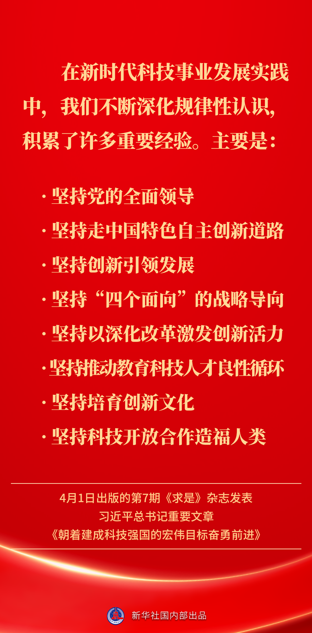
北京大学第六医院黄牛代挂号电话票贩子号贩子网上预约挂号,住院检查加快,金句｜建成科技强国，习近平总书记指明前进方向