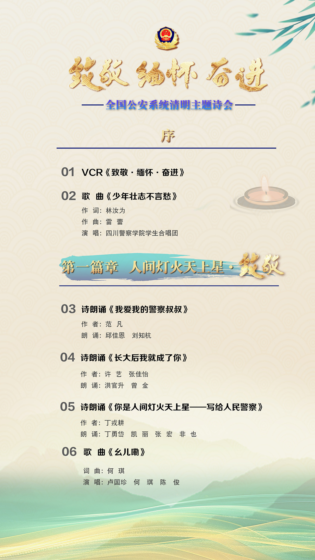 
杭州中医院黄牛代挂号电话票贩子号贩子网上预约挂号,住院检查加快,“致敬·缅怀·奋进”2025年全国公安系统清明主题诗会将于清明节举行