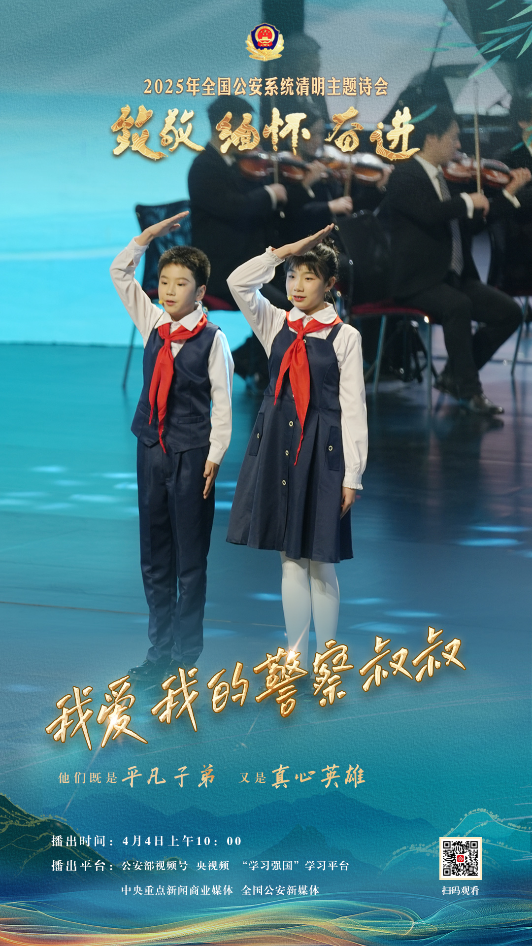 
杭州中医院黄牛代挂号电话票贩子号贩子网上预约挂号,住院检查加快,“致敬·缅怀·奋进”2025年全国公安系统清明主题诗会将于清明节举行