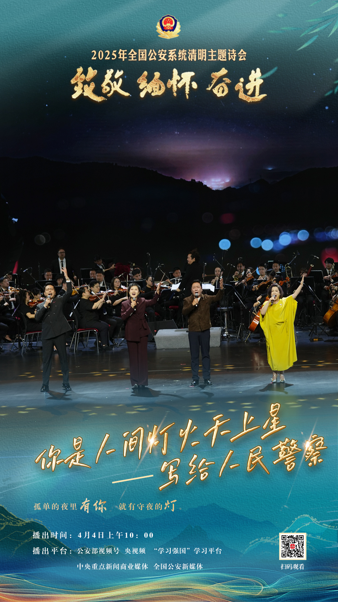 
杭州中医院黄牛代挂号电话票贩子号贩子网上预约挂号,住院检查加快,“致敬·缅怀·奋进”2025年全国公安系统清明主题诗会将于清明节举行