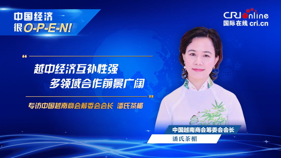
北京协和医院黄牛代挂号电话票贩子号贩子网上预约挂号,住院检查加快,【中国经济很O-P-E-N!】中国越南商会筹委会会长：越中经济互补性强 多领域合作前景广阔