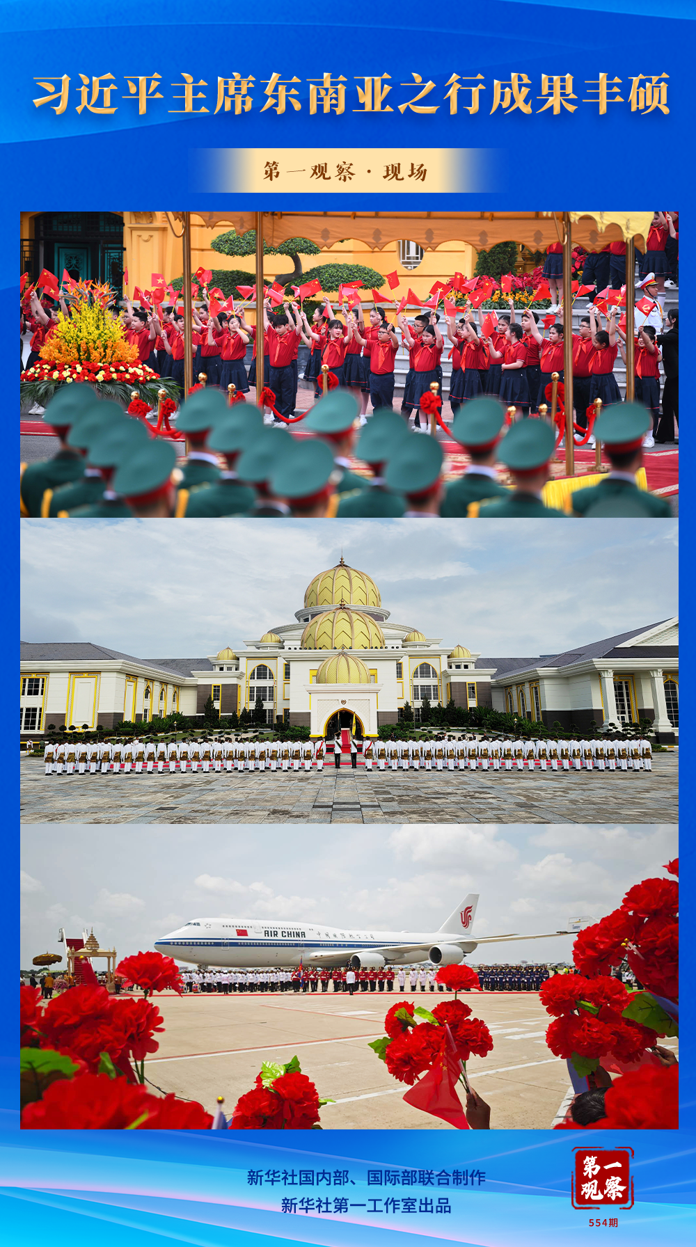 江苏省中西医结合医院黄牛代挂号电话票贩子号贩子网上预约挂号,住院检查加快,第一观察·现场|习近平主席东南亚之行成果丰硕