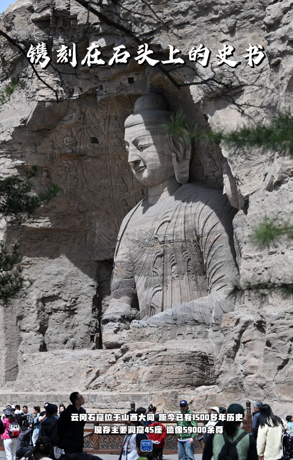 
上海第九人民医院黄牛代挂号电话票贩子号贩子网上预约挂号,住院检查加快,智绘中国·世遗镜鉴｜云冈石窟：守护刻在石头上的史书