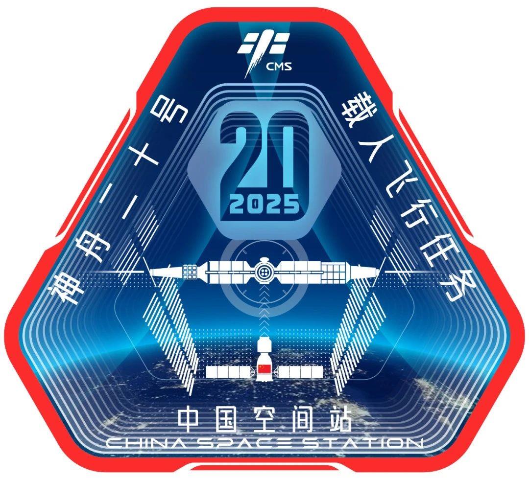 △神舟二十号载人飞行任务标识