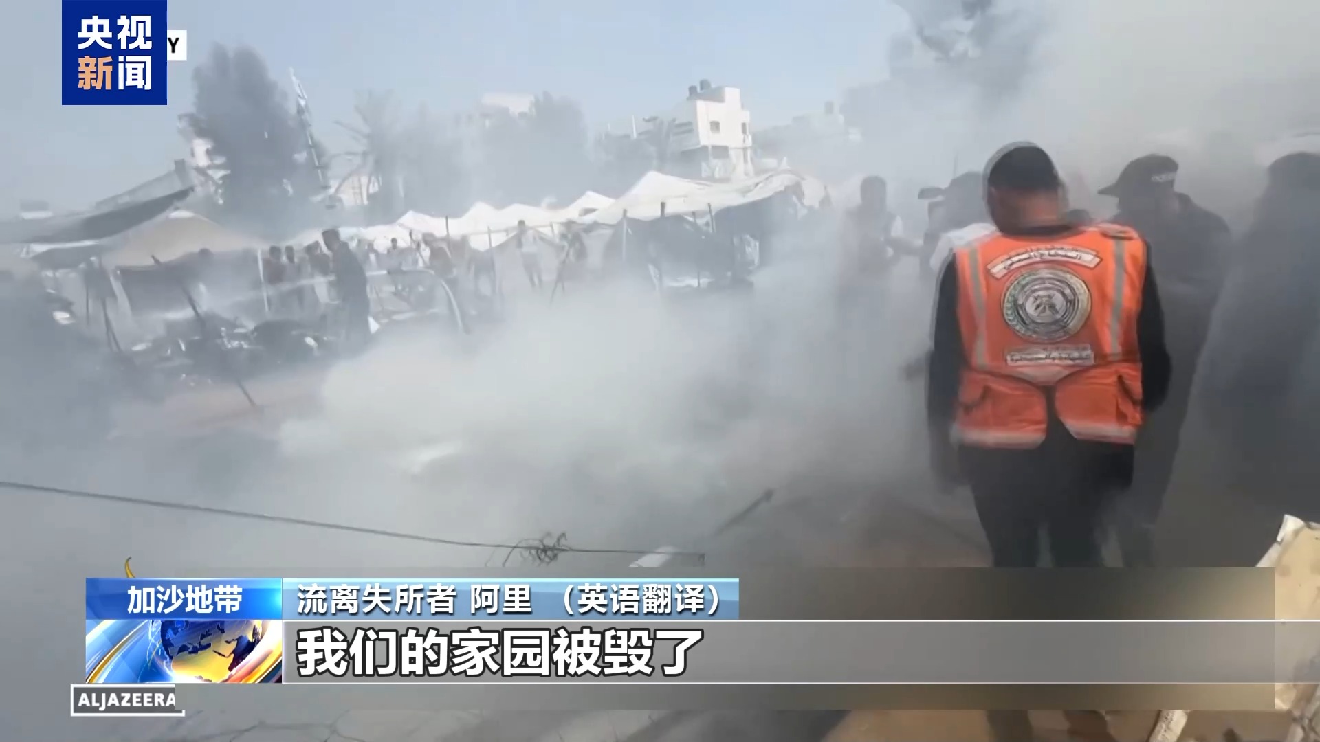 
南京明基医院黄牛代挂号电话票贩子号贩子网上预约挂号,住院检查加快,居民楼遭袭致多人死亡 加沙居民：以色列想从这里得到什么呢？