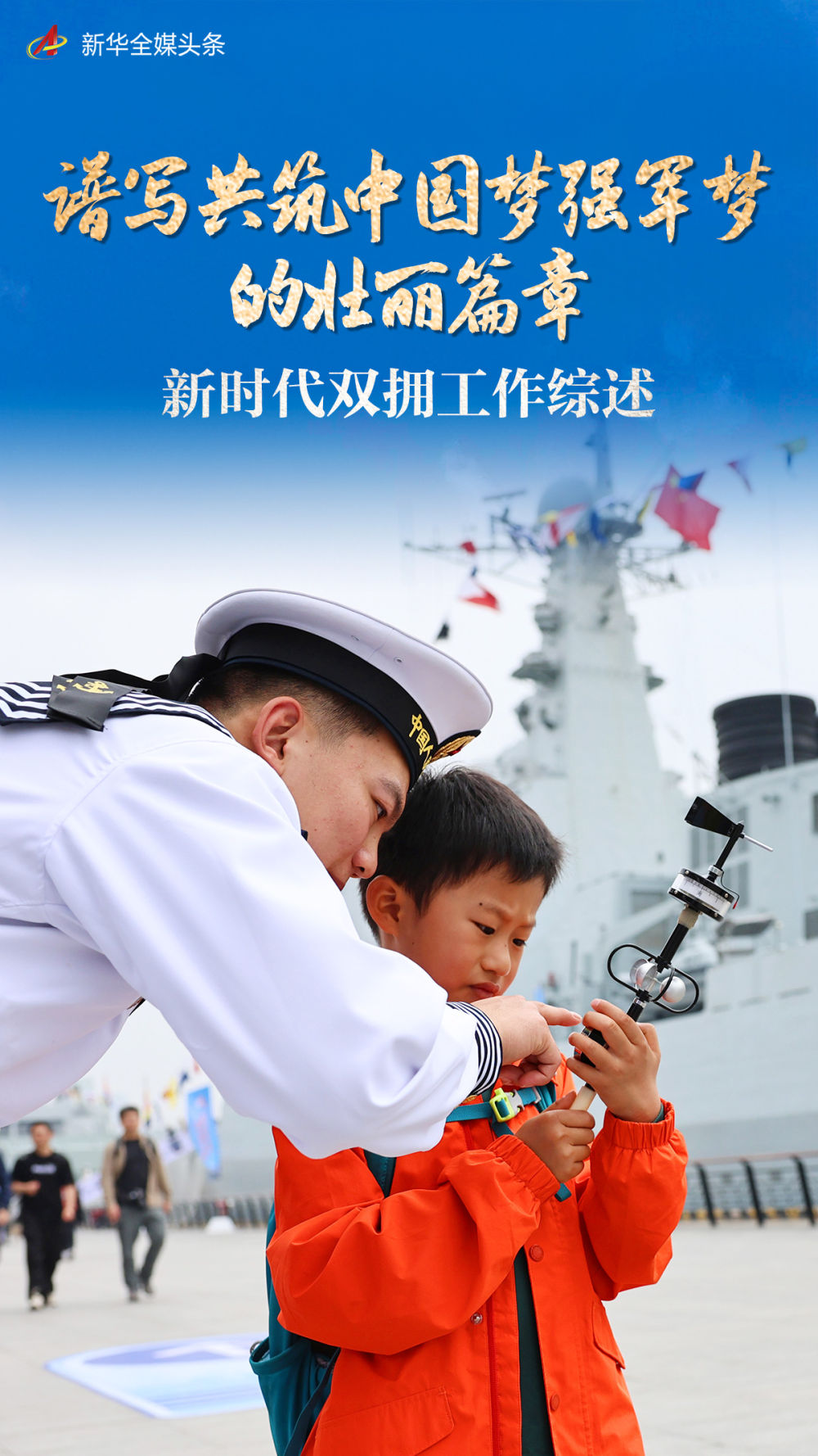 
北京朝阳医院黄牛代挂号电话票贩子号贩子网上预约挂号,住院检查加快,谱写共筑中国梦强军梦的壮丽篇章——新时代双拥工作综述