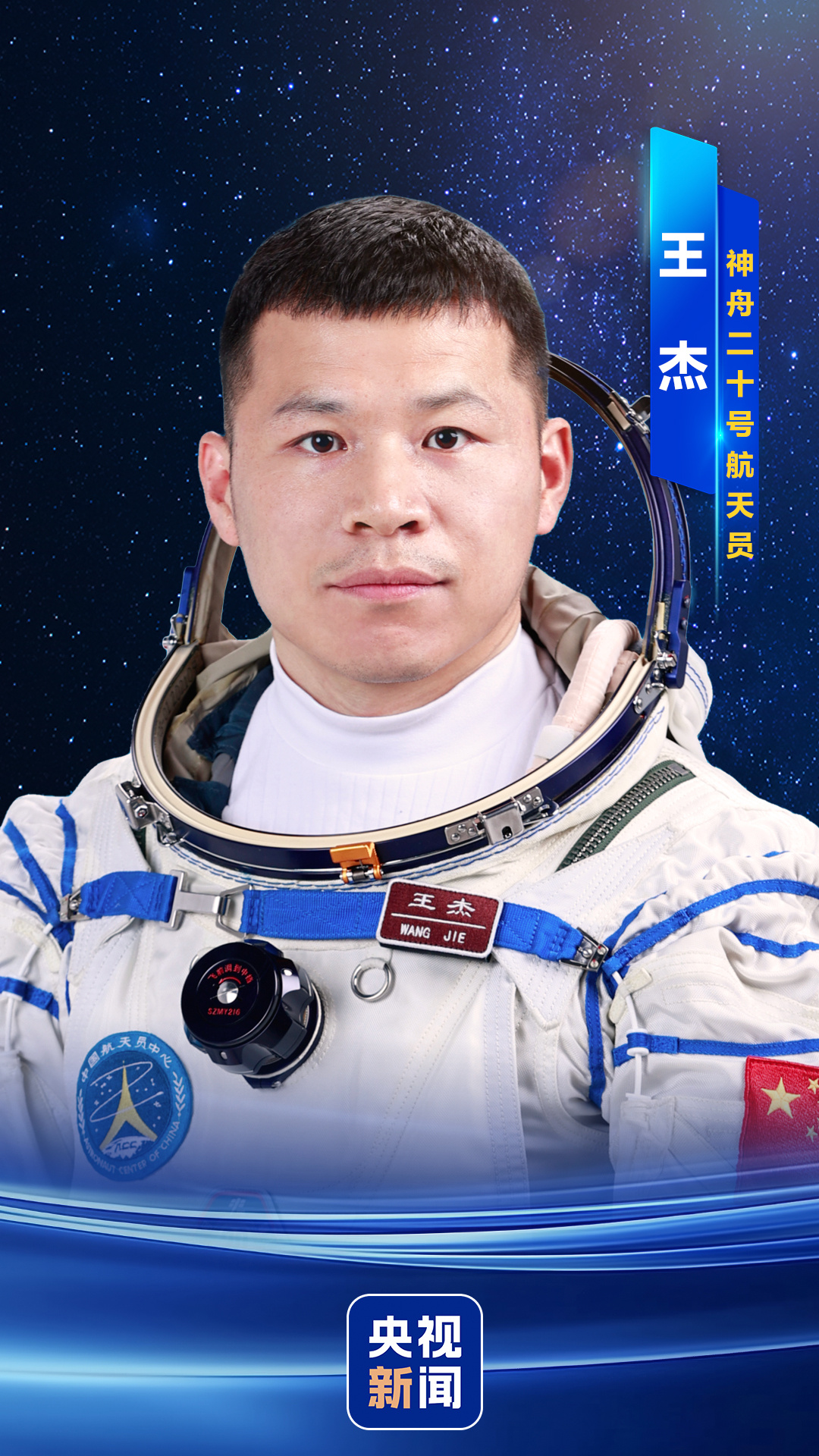 
浙江省中医院黄牛代挂号电话票贩子号贩子网上预约挂号,住院检查加快,陈冬、陈中瑞、王杰 神舟二十号航天员确定！
