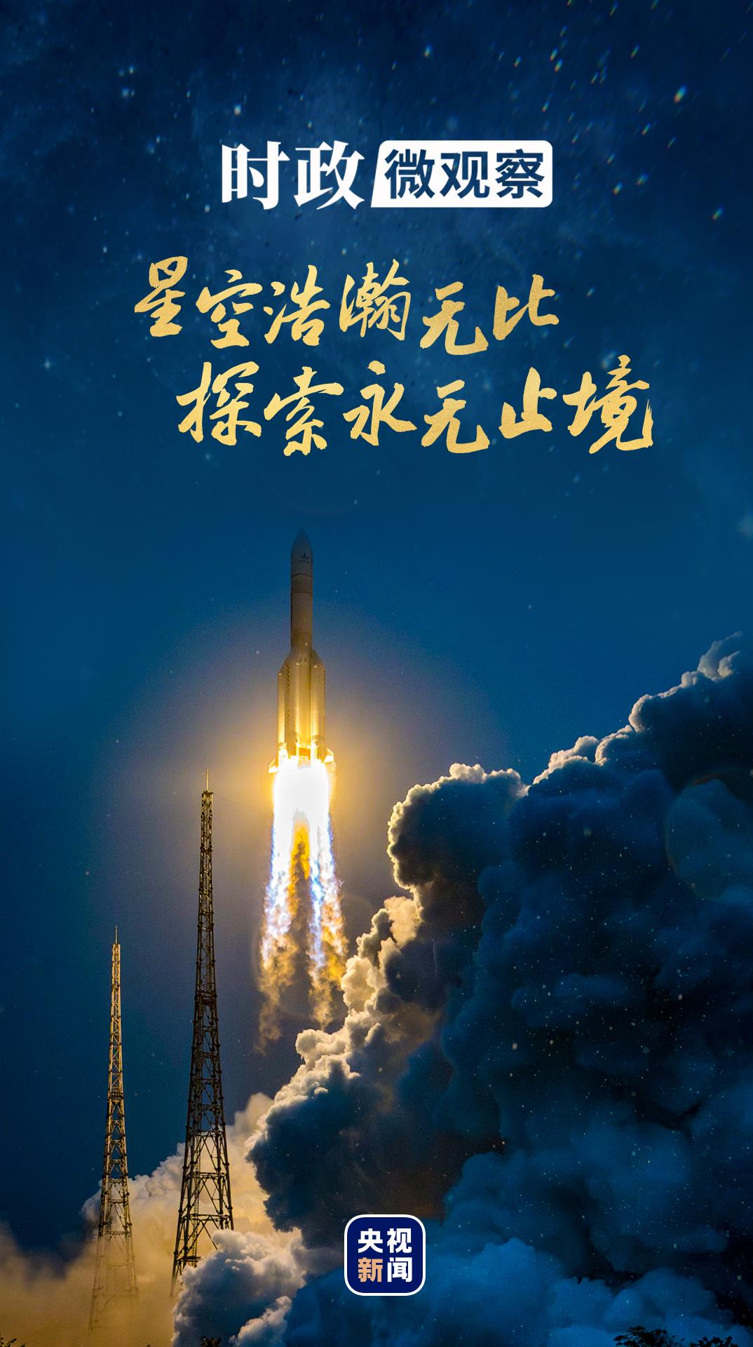 
北京协和医院黄牛代挂号电话票贩子号贩子网上预约挂号,住院检查加快,时政微观察丨逐梦苍穹 探索不停