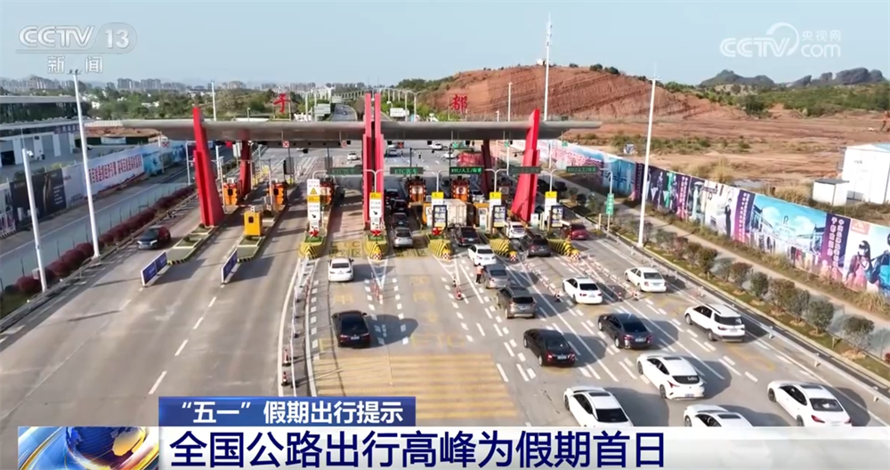 
北医三院黄牛代挂号电话票贩子号贩子网上预约挂号,住院检查加快,透过数据看“五一”假期出行“热度” 全国公路“车流”呈现三大特点