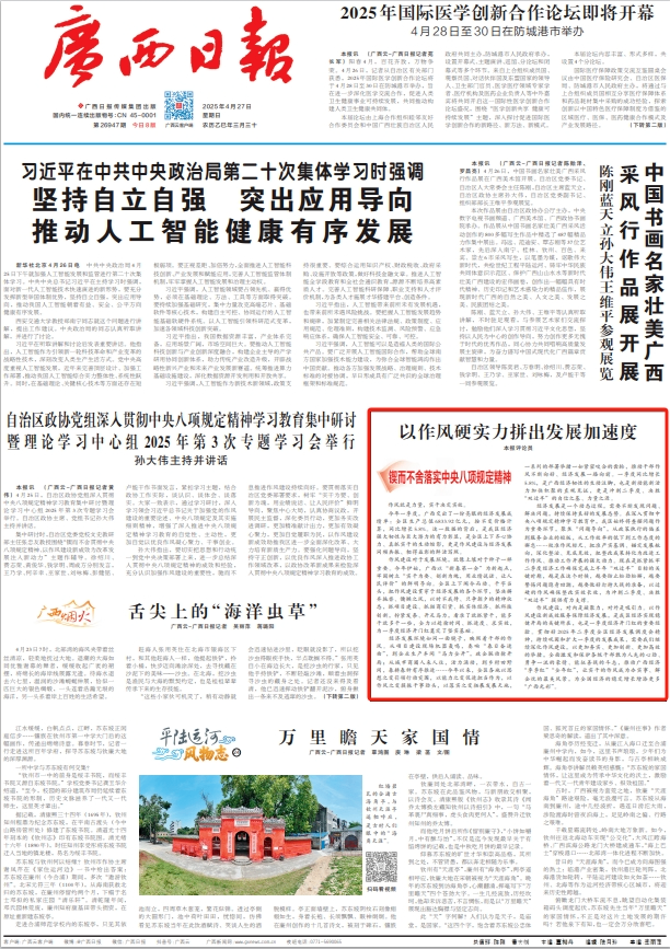 
中山大学附属第一医院黄牛代挂号电话票贩子号贩子网上预约挂号,住院检查加快,广西日报评论员文章丨以作风硬实力拼出发展加速度