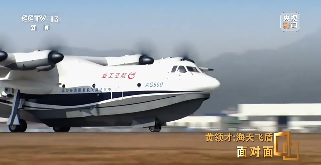 
天津医科大学总医院黄牛号贩子挂号电话面对面丨会飞的“海豚”化身守护神 专访AG600“鲲龙”系列总设计师黄领才