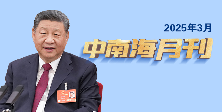 
北京妇产医院黄牛代挂号电话票贩子号贩子网上预约挂号,住院检查加快,天天学习丨中南海月刊（2025.03）