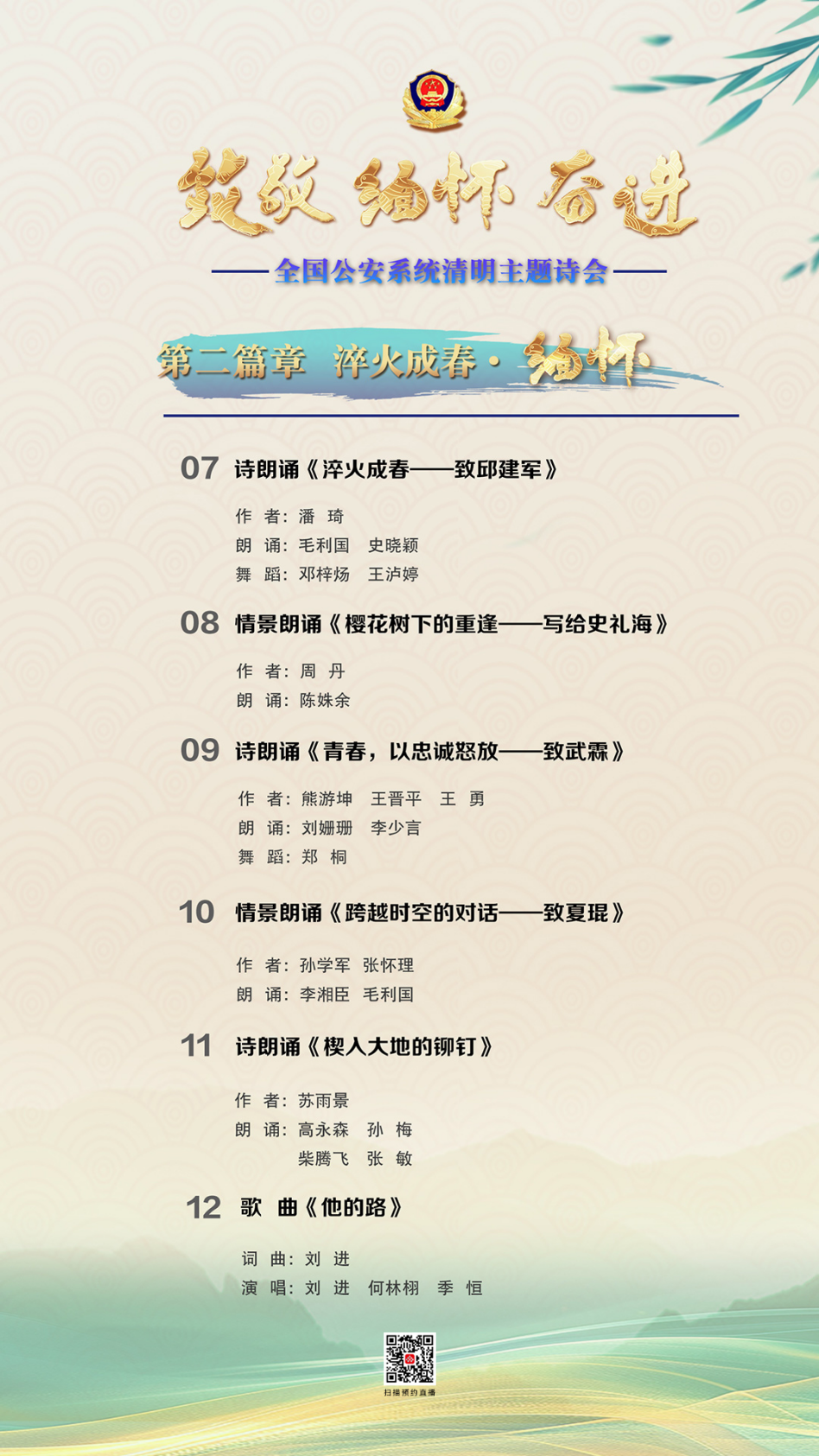 
首都医科大学附属阜外医院黄牛代挂号电话票贩子号贩子网上预约挂号,住院检查加快,以英烈之名 续忠诚之志！