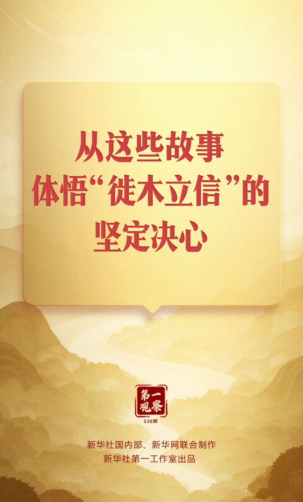 
上海胸科医院黄牛代挂号电话票贩子号贩子网上预约挂号,住院检查加快,第一观察｜从这些故事，体悟“徙木立信”的坚定决心