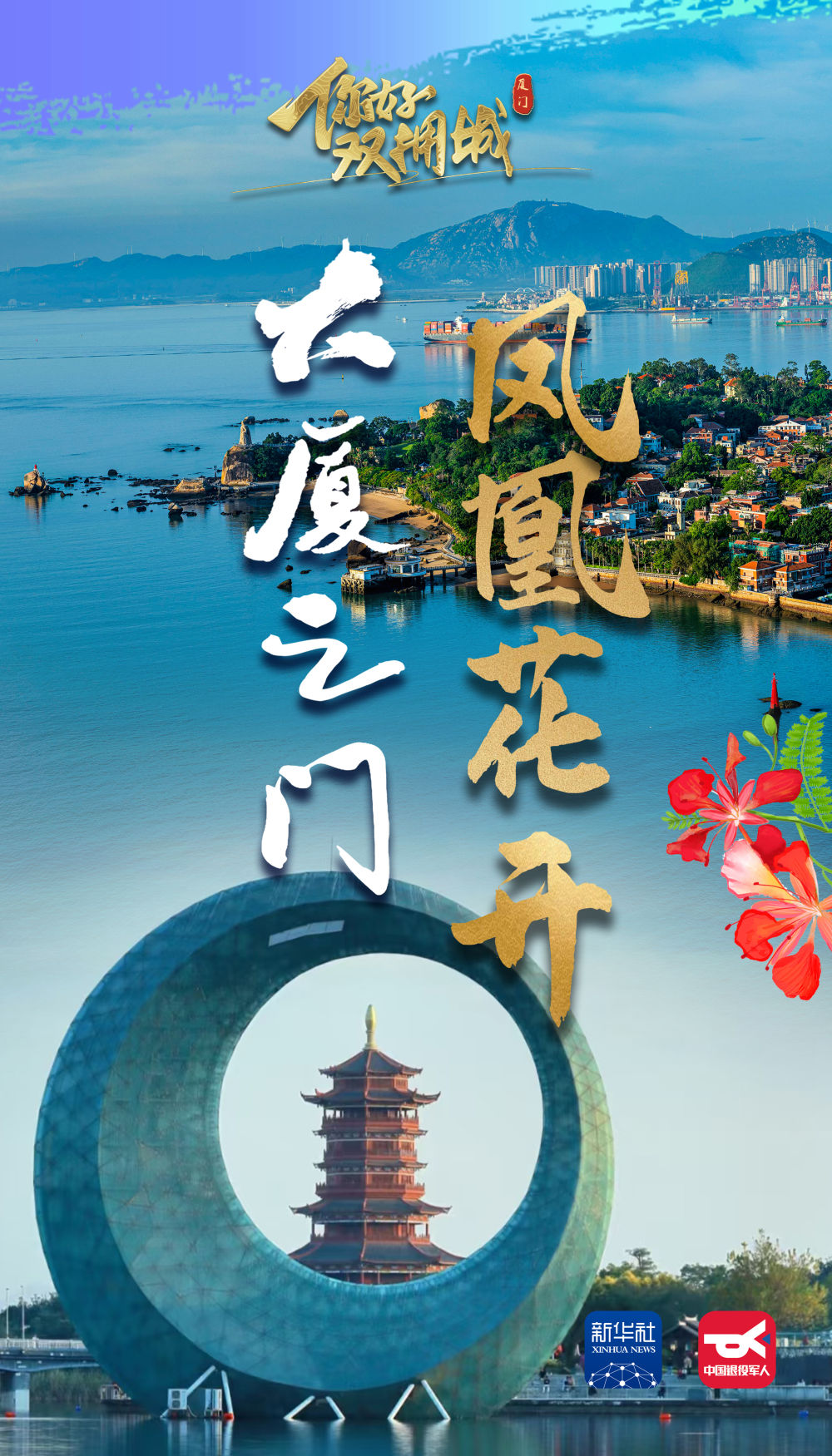 
上海各大医院黄牛代挂号电话票贩子号贩子网上预约挂号,住院检查加快,你好，双拥城｜厦门：大厦之门 凤凰花开