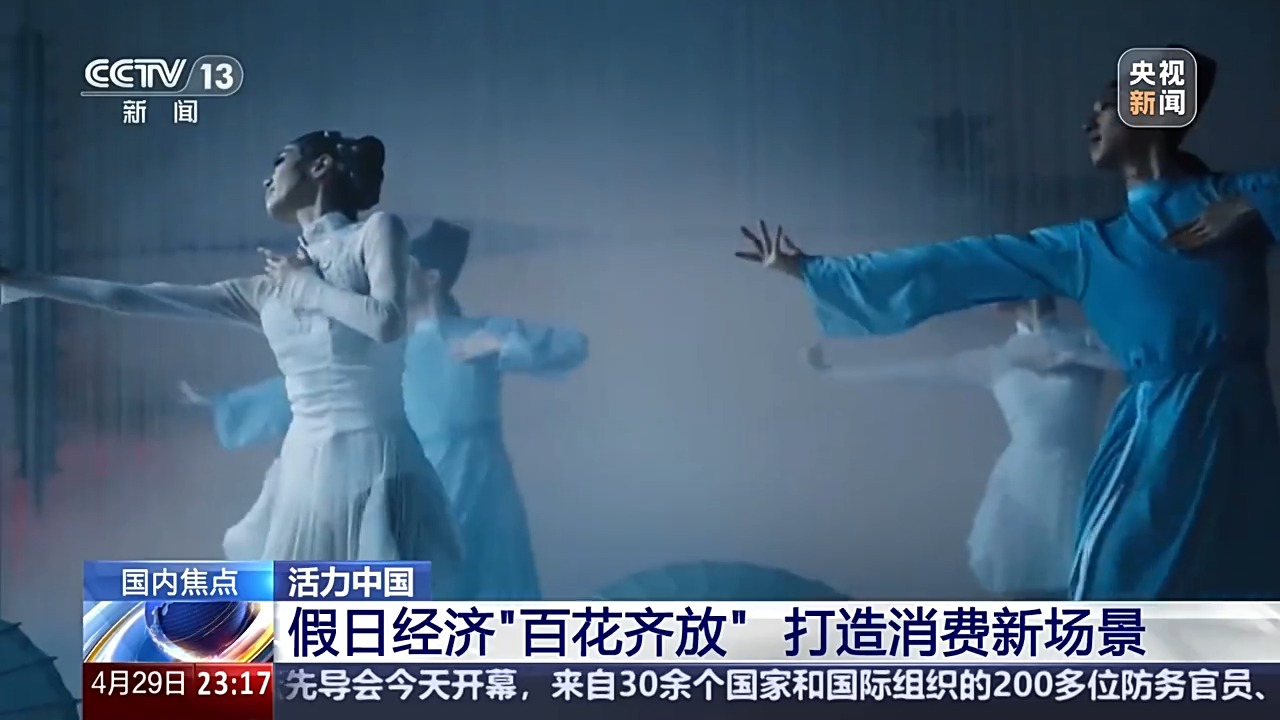 
广州市番禺区中医院黄牛号贩子挂号电话假日经济“百花齐放” 来看看五一假期有哪些新玩法