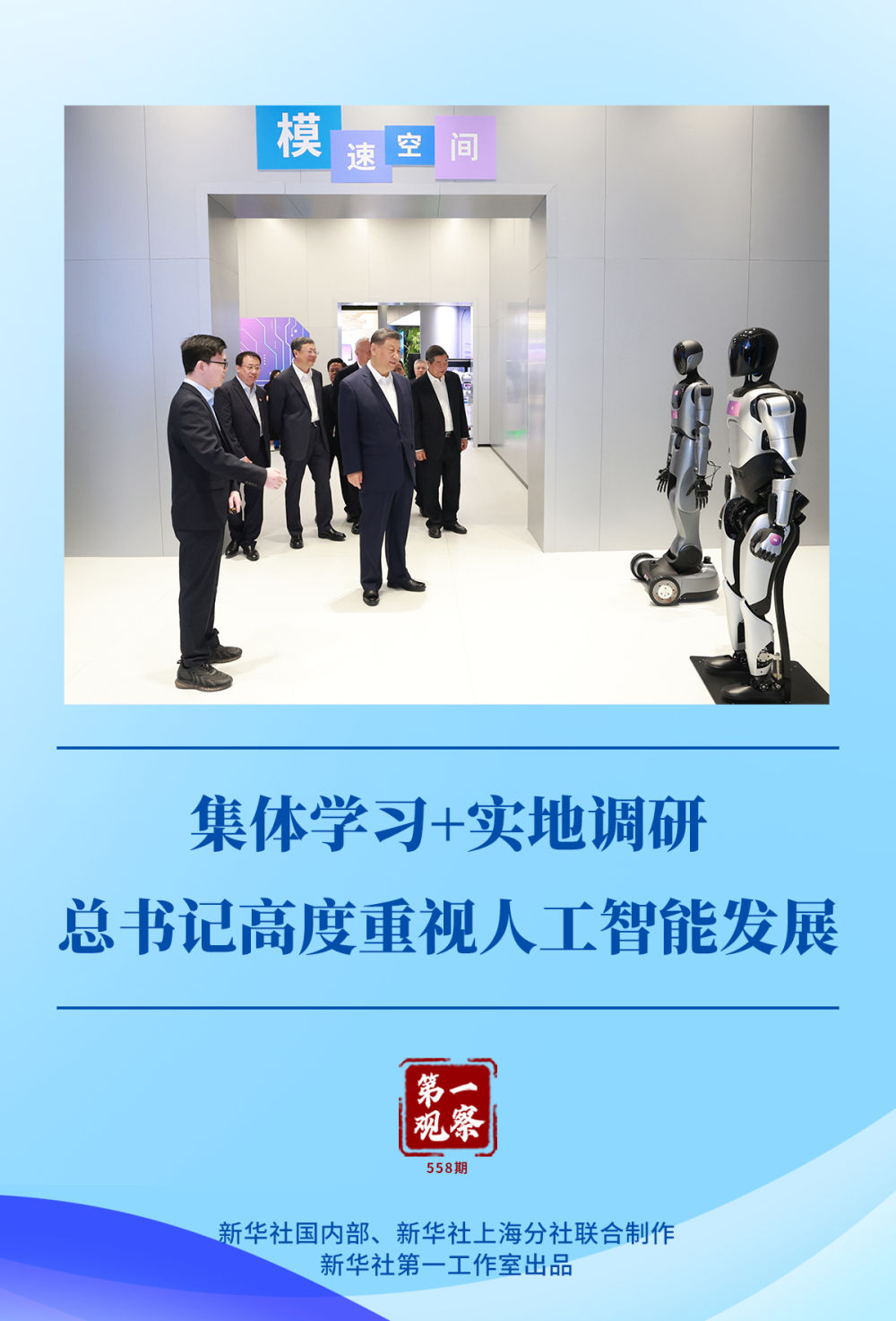 
中国人民解放军总医院黄牛代挂号电话票贩子号贩子网上预约挂号,住院检查加快,第一观察｜集体学习+实地调研，总书记高度重视人工智能发展
