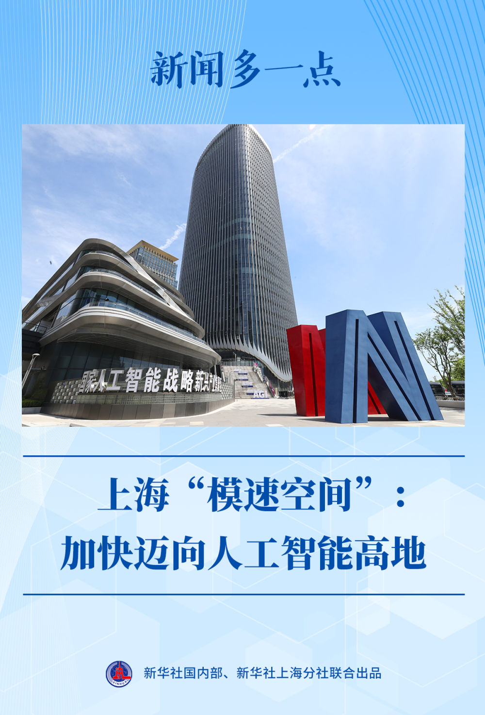 
北京北大口腔医院黄牛代挂号电话票贩子号贩子网上预约挂号,住院检查加快,新闻多一点｜上海“模速空间”：加快迈向人工智能高地
