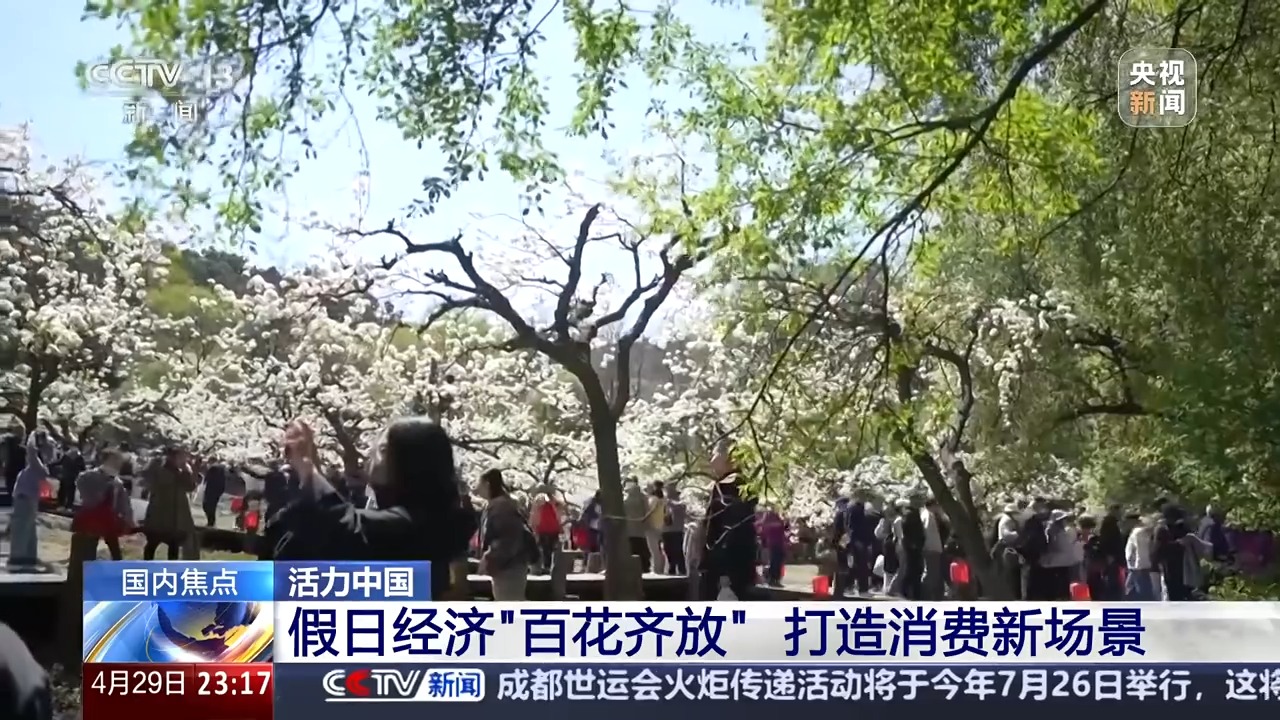 
广州市番禺区中医院黄牛号贩子挂号电话假日经济“百花齐放” 来看看五一假期有哪些新玩法