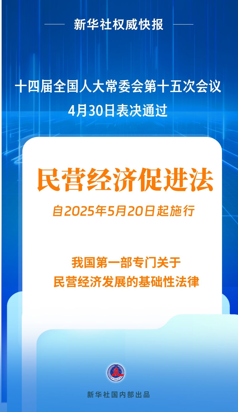 
北京302医院黄牛代挂号电话票贩子号贩子网上预约挂号,住院检查加快,新华社权威快报｜民营经济促进法出台！自今年5月20日起施行