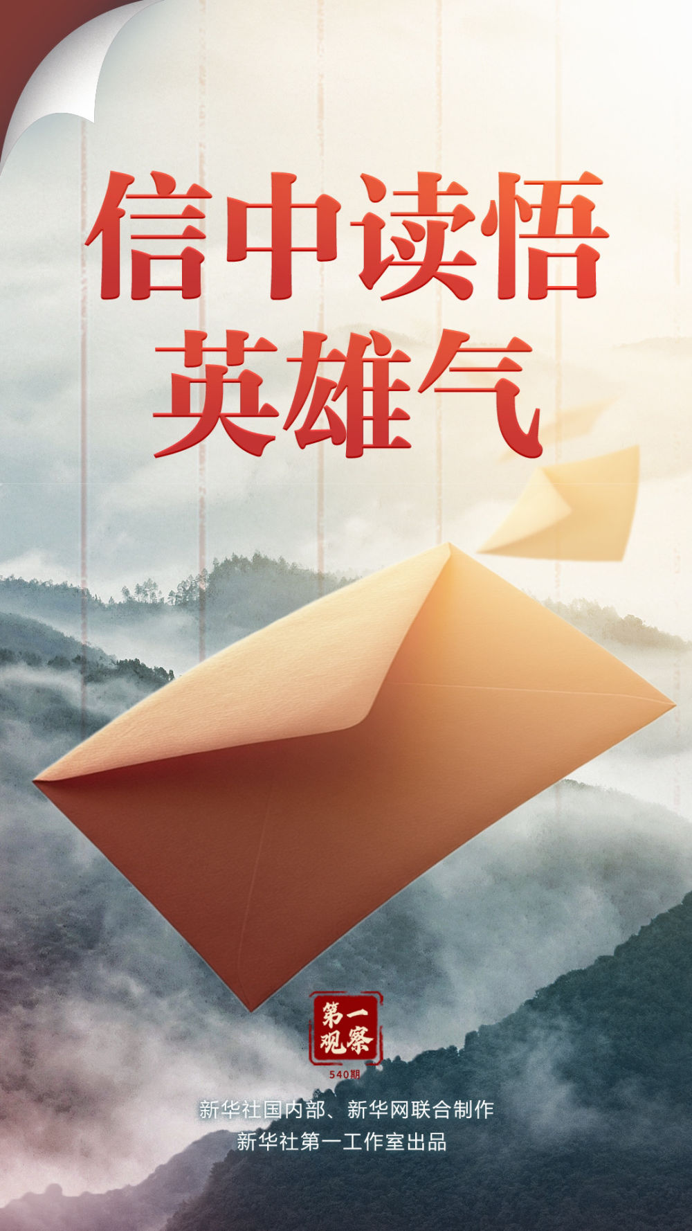 
天津眼科医院黄牛代挂号电话票贩子号贩子网上预约挂号,住院检查加快,第一观察｜信中读悟英雄气