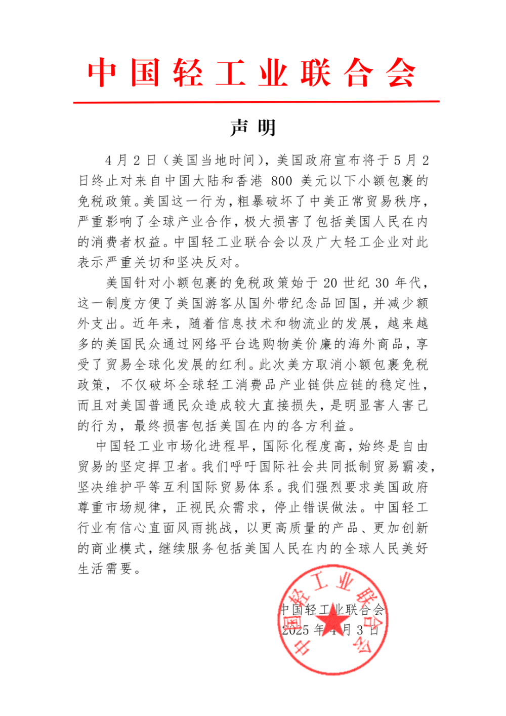 
广州中山三医院黄牛代挂号电话票贩子号贩子网上预约挂号,住院检查加快,美方终止小额包裹免税政策 中国轻工业联合会：害人害己