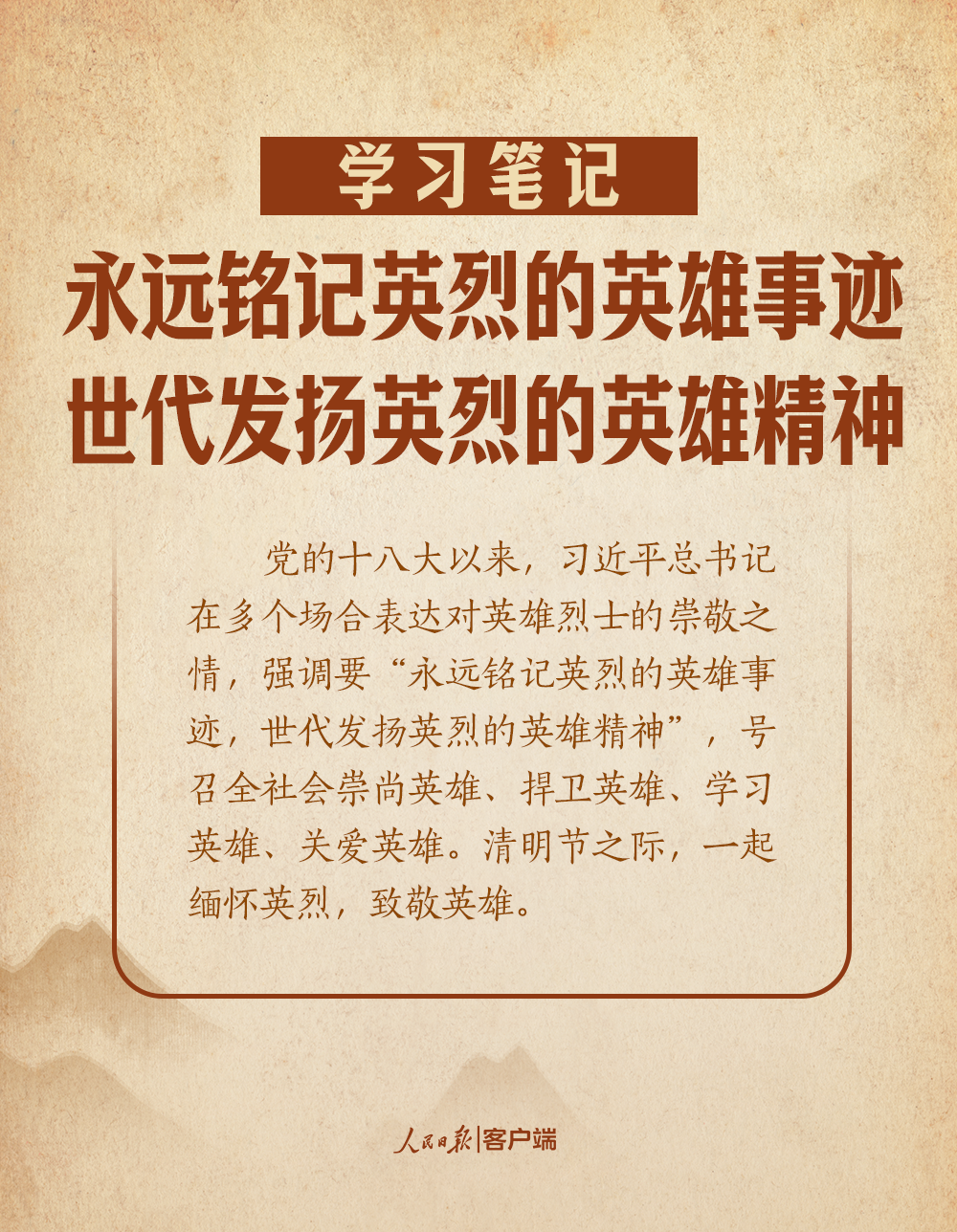 
杭州市人民医院黄牛代挂号电话票贩子号贩子网上预约挂号,住院检查加快,学习笔记丨“永远铭记英烈的英雄事迹，世代发扬英烈的英雄精神”