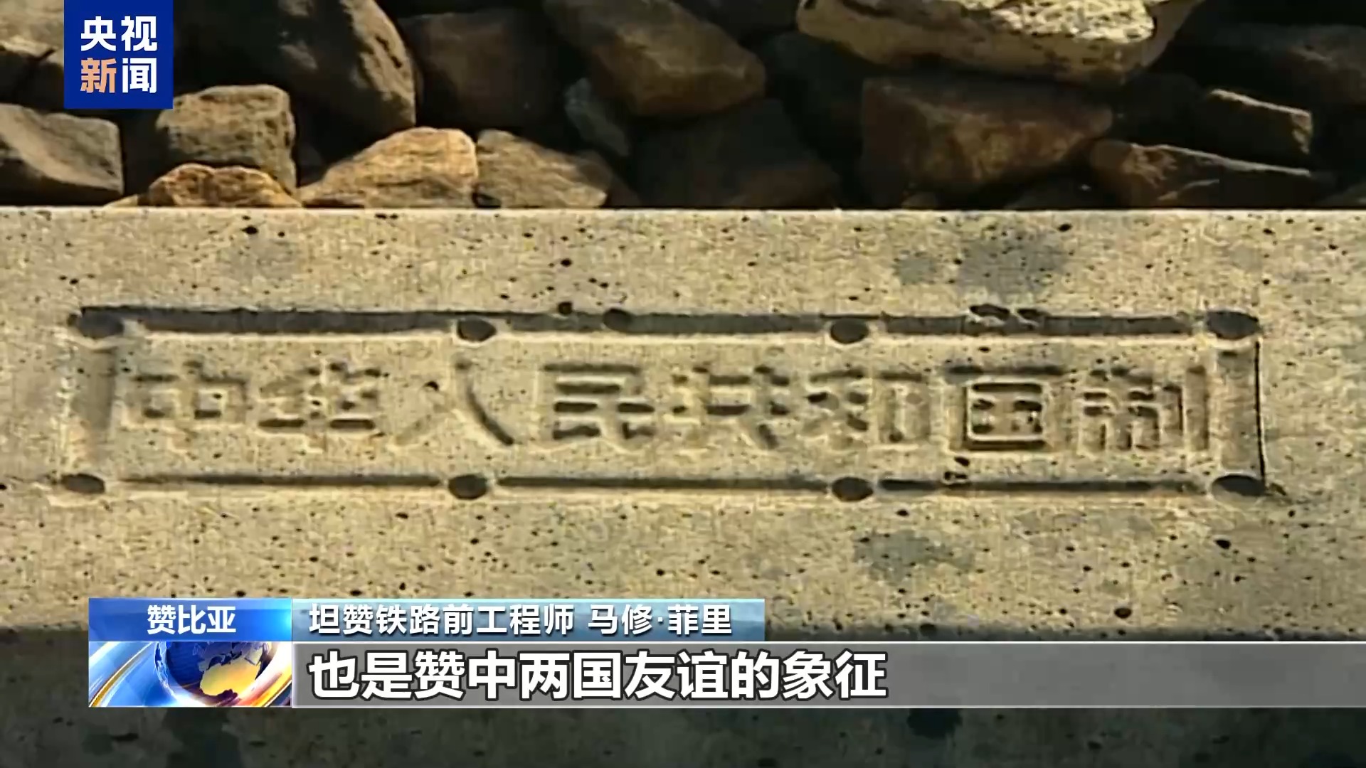 
北京301医院黄牛代挂号电话票贩子号贩子网上预约挂号,住院检查加快,总台记者探访丨坦赞铁路为非洲繁荣发展作出巨大贡献