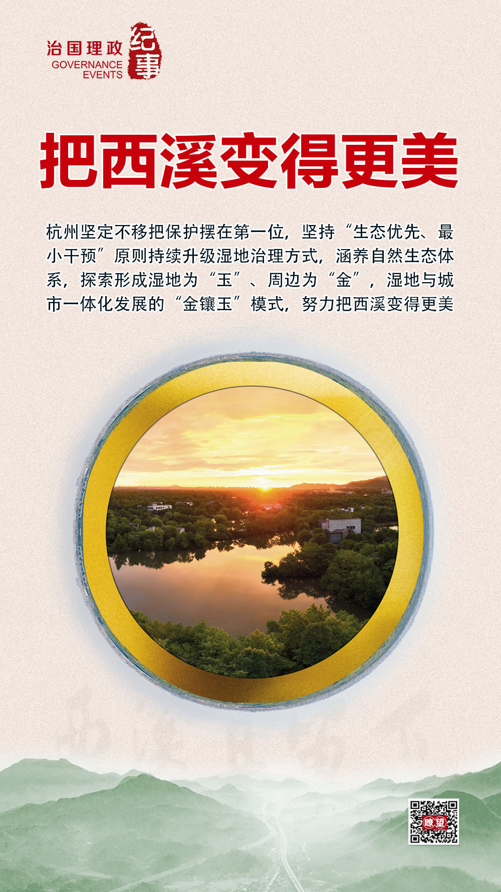
浙江第二医院黄牛代挂号电话票贩子号贩子网上预约挂号,住院检查加快,瞭望·治国理政纪事｜把西溪变得更美