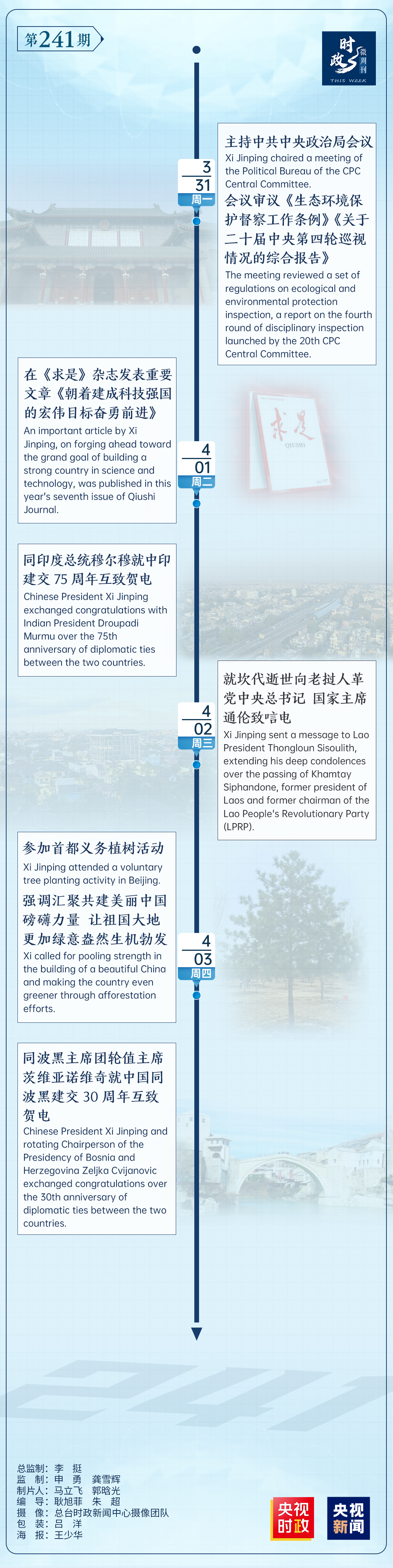 
杭州市人民医院黄牛代挂号电话票贩子号贩子网上预约挂号,住院检查加快,时政微周刊丨总书记的一周（3月31日—4月6日）
