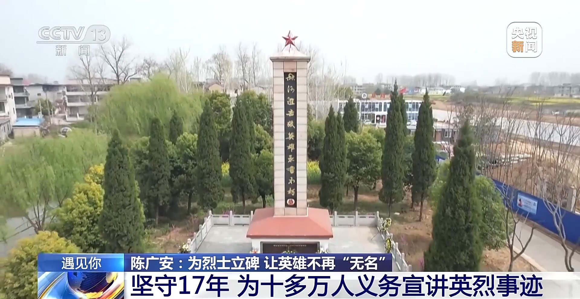 
江苏省中西医结合医院黄牛号贩子票贩子代网上预约代挂号电话遇见你丨为烈士立碑 让英雄不再“无名” 寻访纪念碑背后的故事