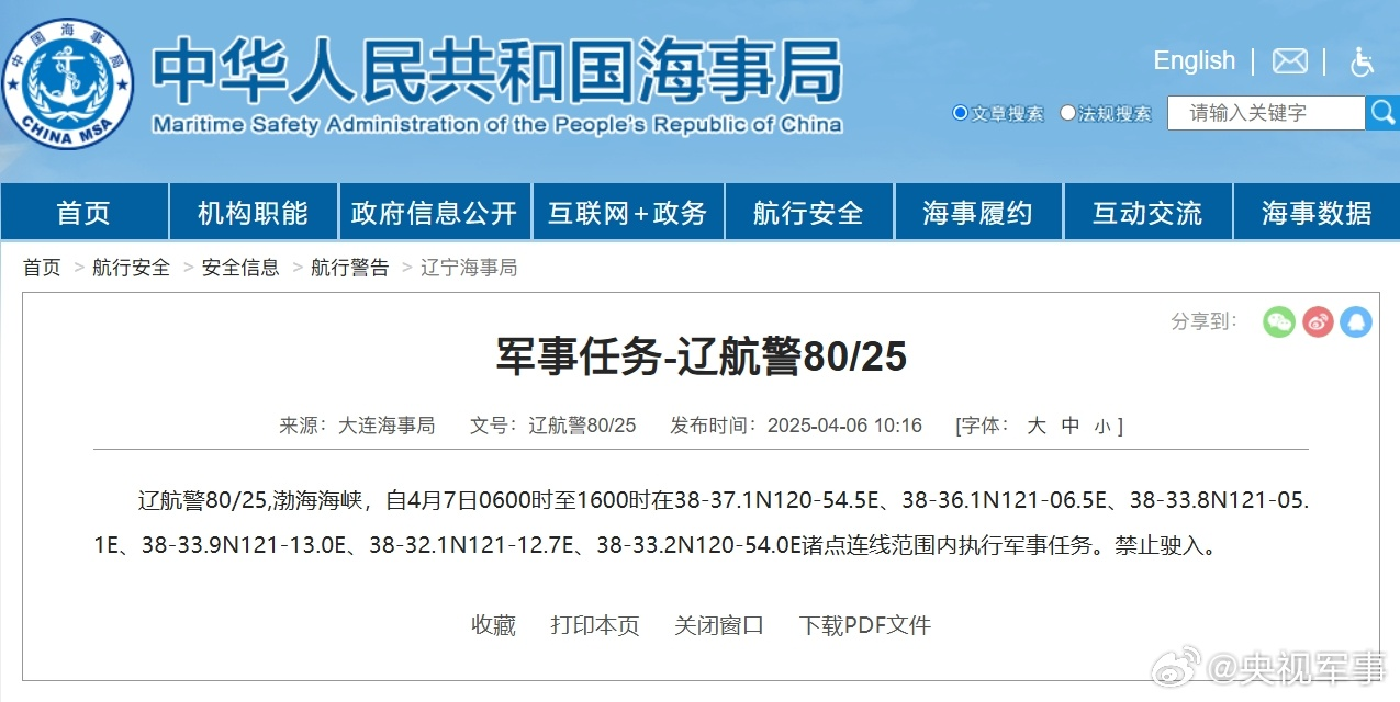 
南方医科大学口腔医院黄牛号贩子票贩子代网上预约代挂号电话航行警告！渤海海峡部分海域执行军事任务 禁止驶入