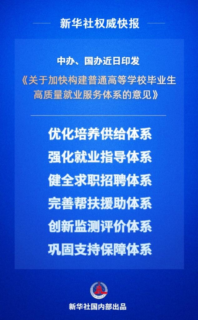 
北京中医药大学东直门医院黄牛代挂号电话票贩子号贩子网上预约挂号,住院检查加快,新华鲜报丨事关高校毕业生就业，这份意见作出部署
