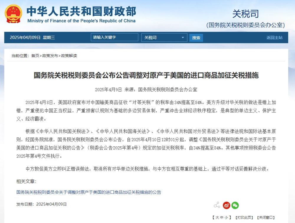 
中国中医科学院西苑黄牛代挂号电话票贩子号贩子网上预约挂号,住院检查加快,国务院关税税则委员会公布公告调整对原产于美国的进口商品加征关税措施