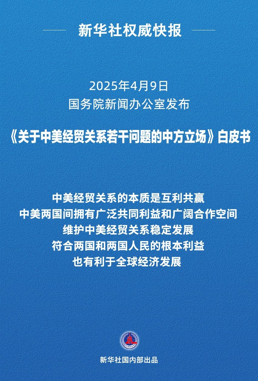 
上海龙华医院黄牛代挂号电话票贩子号贩子网上预约挂号,住院检查加快,新华社权威快报｜《关于中美经贸关系若干问题的中方立场》白皮书发布