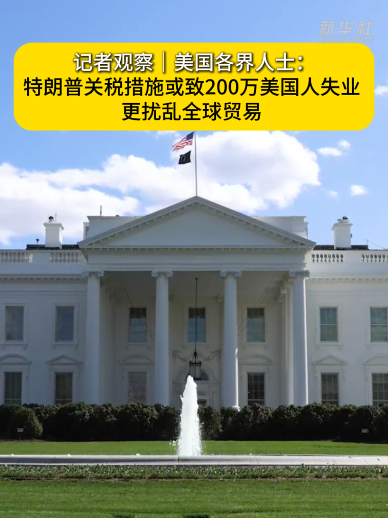 
广州中山三医院黄牛代挂号电话票贩子号贩子网上预约挂号,住院检查加快,记者观察丨美国各界人士：特朗普关税措施或致200万美国人失业 更扰乱全球贸易