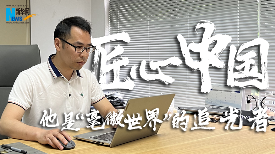 
北京大学肿瘤医院黄牛代挂号电话票贩子号贩子网上预约挂号,住院检查加快,匠心中国 | 他是“毫微世界”的追光者