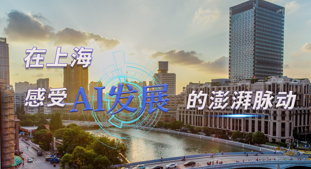 
杭州市富阳中医骨伤医院黄牛代挂号电话票贩子号贩子网上预约挂号,住院检查加快,时政Vlog｜在上海，感受AI发展的澎湃脉动